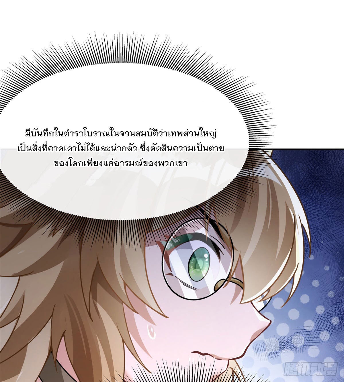 ศิษย์ของข้าล้วนมีอนาคตที่ยิ่งใหญ่ (ชนจีน) ตอนที่ 174 หน้า 37