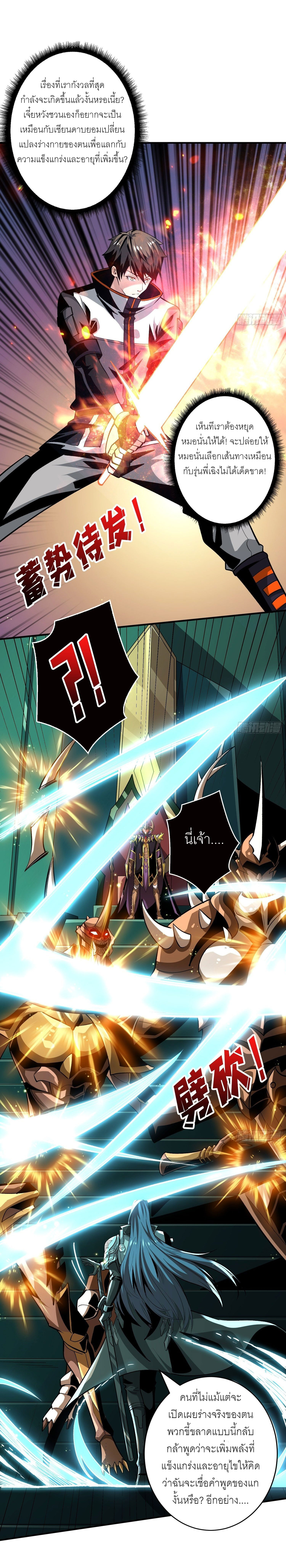 (ชนจีน) IT STARTS WITH A KINGPIN ACCOUNT - จุติจอมราชัน ตอนที่ 161 หน้า 10