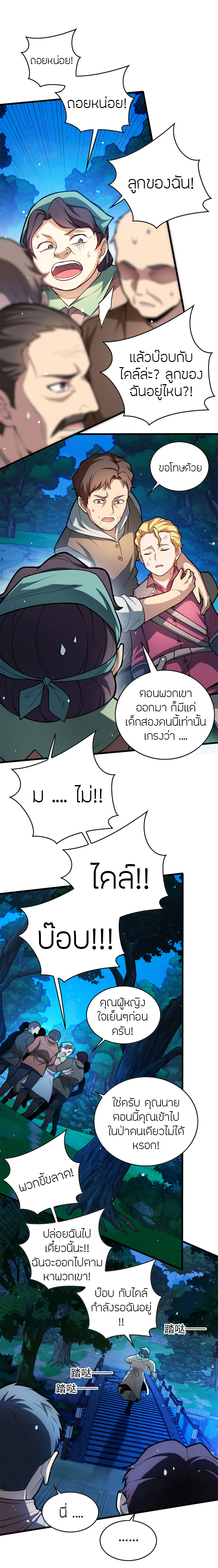 การกลับชาติมาเกิดของมังกร ตอนที่ 8 หน้า 6