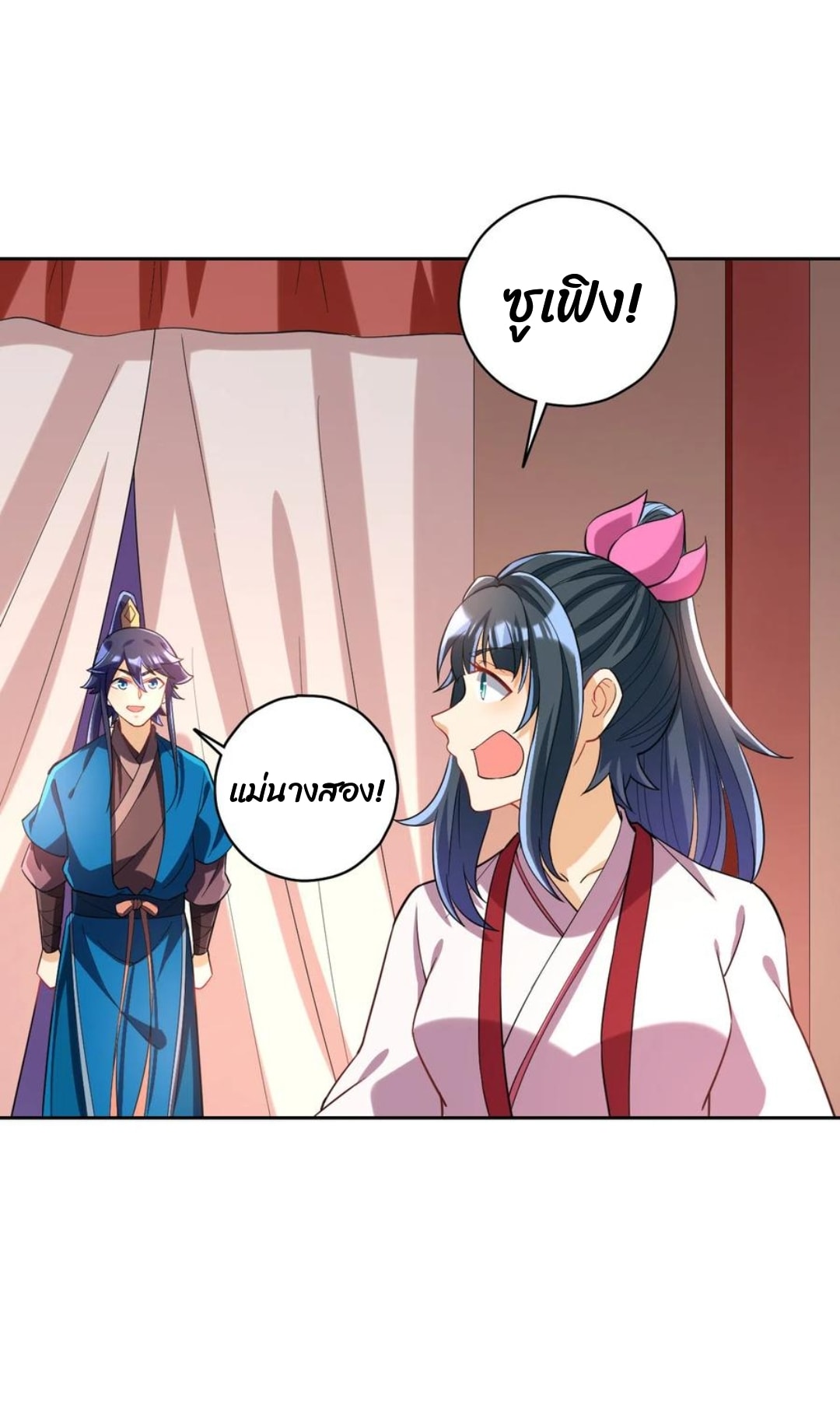 ข้ารับใช้ชั้นหนึ่ง ตอนที่ 205 หน้า 7