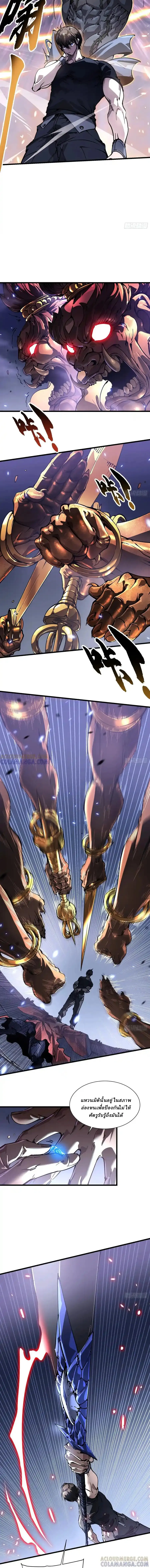 Martial Evolution: Start by Awakening the King of Monsters ตอนที่ 50 หน้า 4