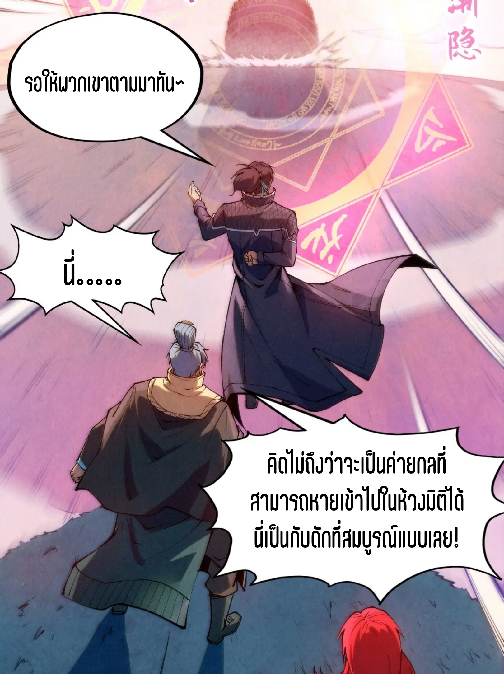 มหาเทพนิรันดร์กาล ตอนที่ 167 หน้า 50