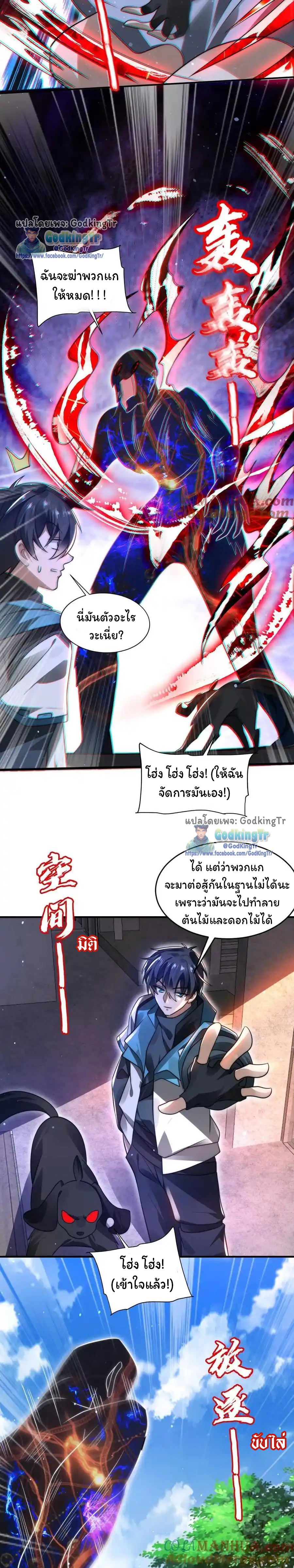 ระบบห้วงมิติกับการกักตุนเนื้อหมู 1 หมื่นตันก่อนวันสิ้นโลก ตอนที่ 130 หน้า 5