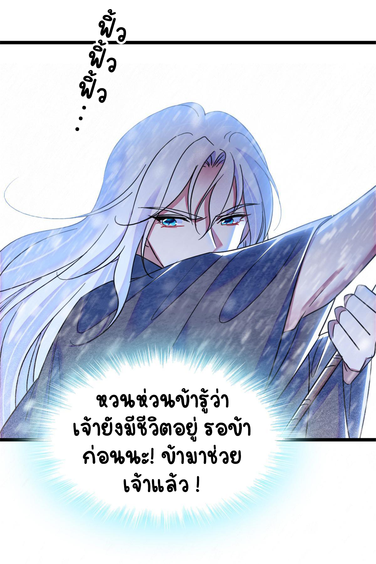 Romance In The Beast World ตอนที่ 49 หน้า 41