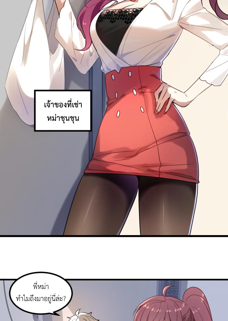 เกมบุกโลก ตอนที่ 3 หน้า 41