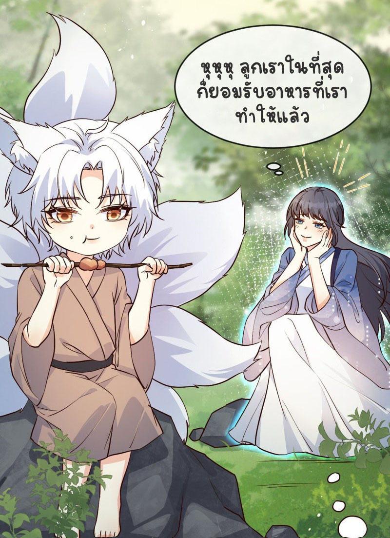 ปีศาจจิ้งจอกของฉันวันนี้ก็ยังเป็นเด็กดี? ตอนที่ 5 หน้า 7