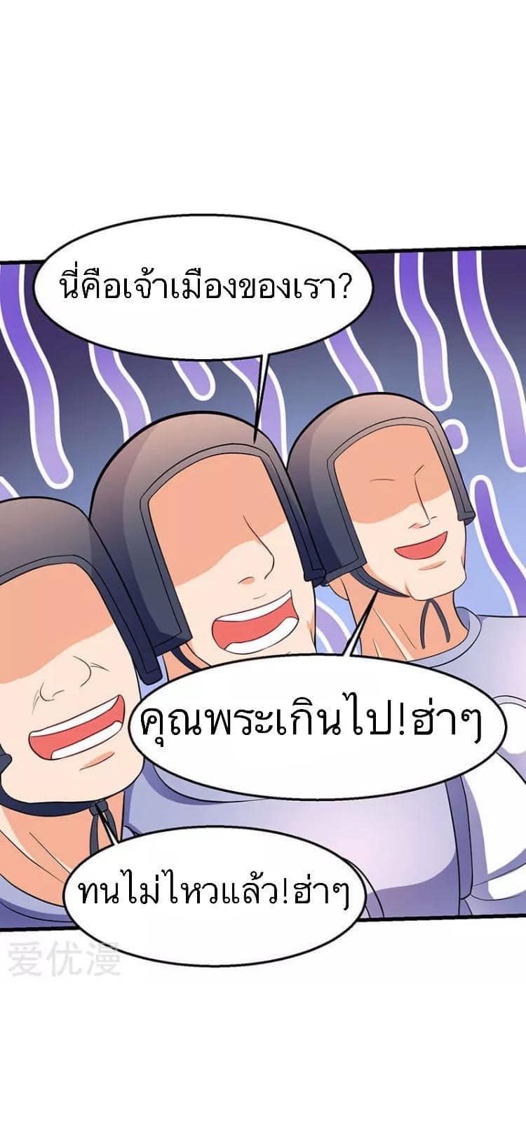 Strongest Loeveline (เทพเกรียน โชว์เซียน ต่างโลก) ตอนที่ 25 หน้า 19