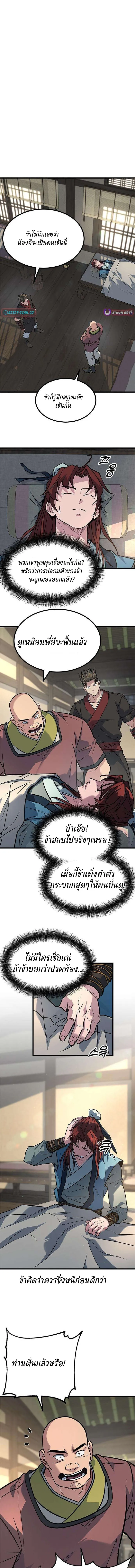 ที่แท้คือยอดฝีมือหรือมือใหม่? ตอนที่ 4 หน้า 11