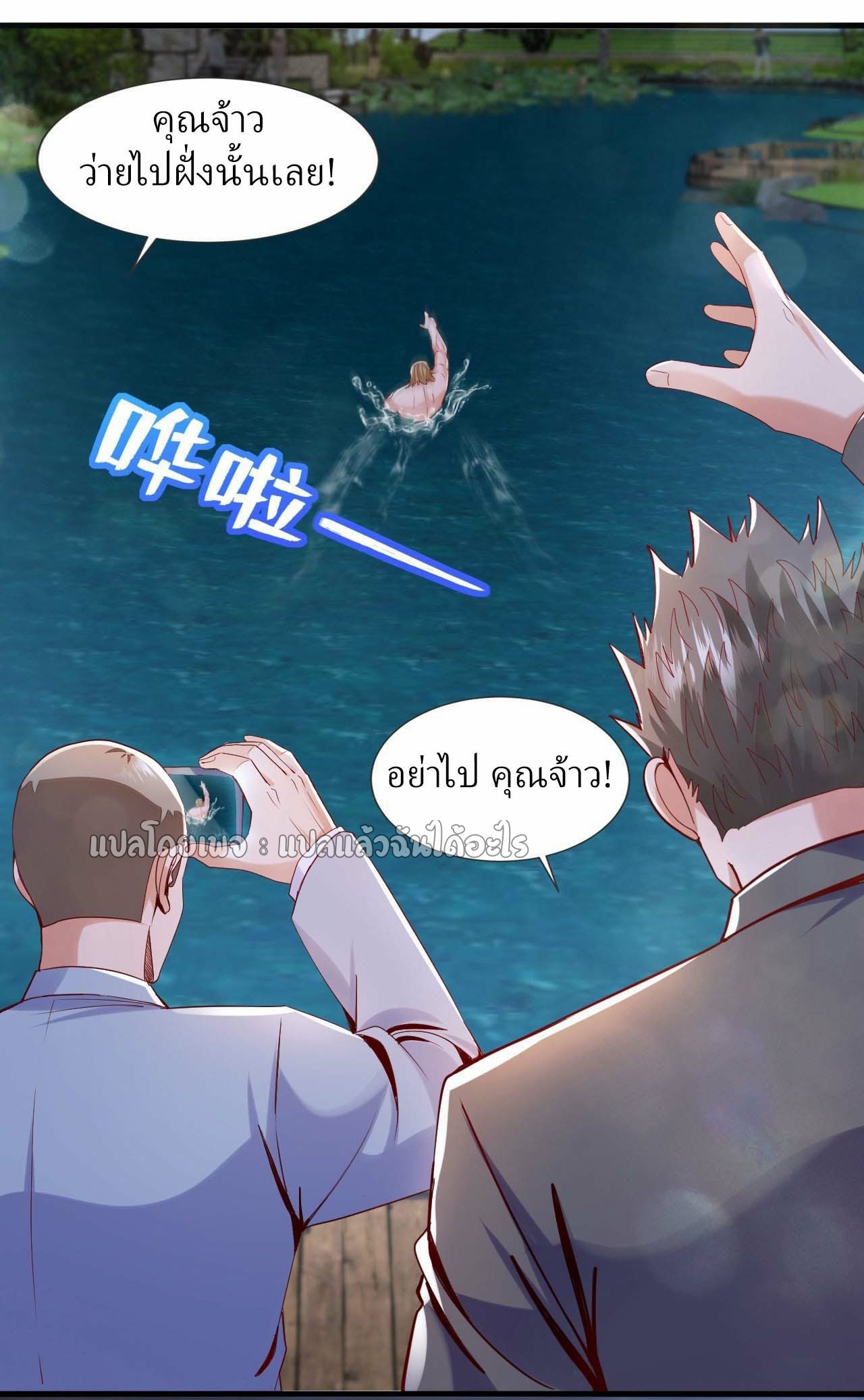 สุดยอดลูกเขยฟ้าประทาน ตอนที่ 142 หน้า 23