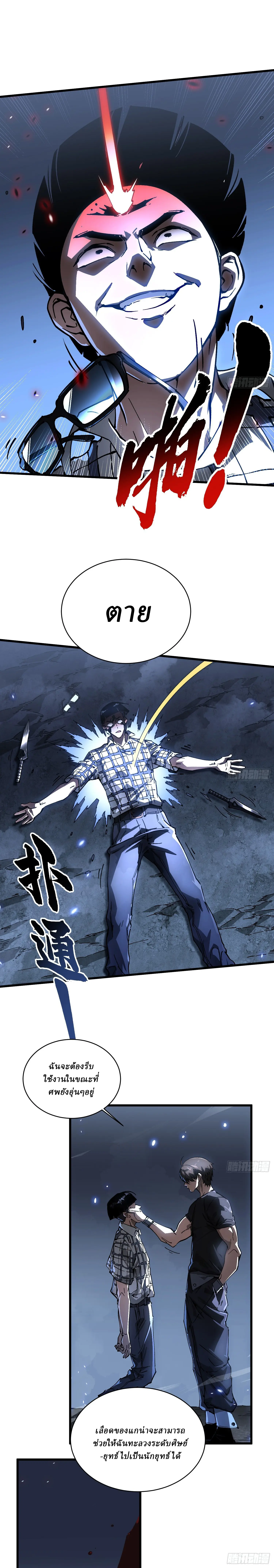 Martial Evolution: Start by Awakening the King of Monsters ตอนที่ 56 หน้า 8