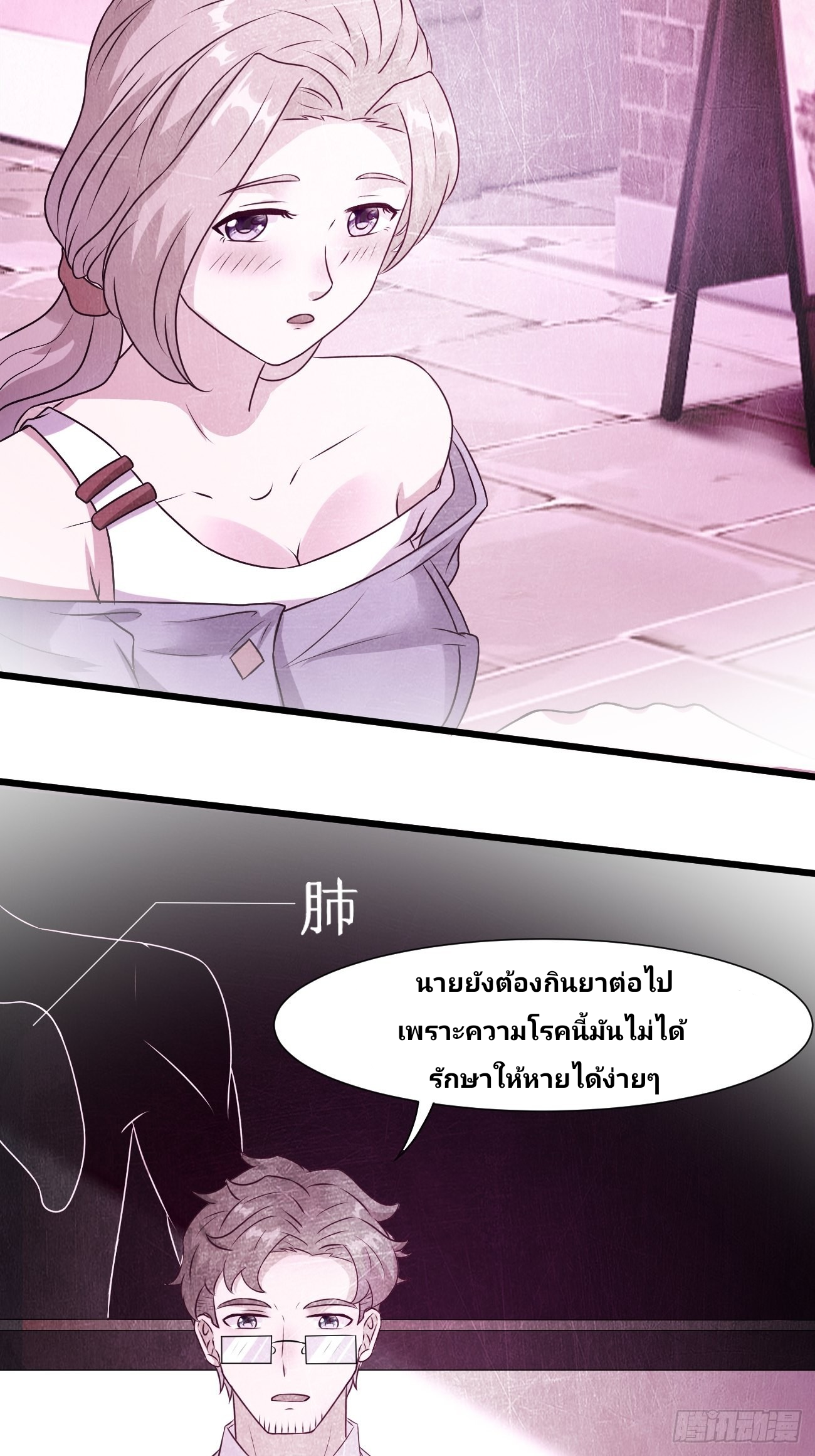 ฉันสุ่มตัวตนใหม่ทุกสัปดาห์ ตอนที่ 31 หน้า 5