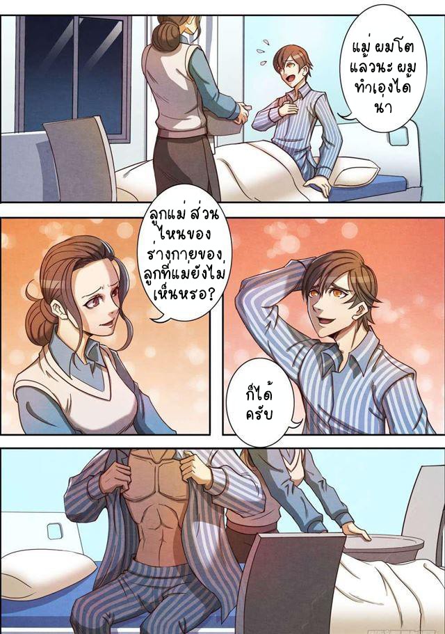 1. ซิว พลังวิญญาณต่างโลก ตอนที่ 2 หน้า 8