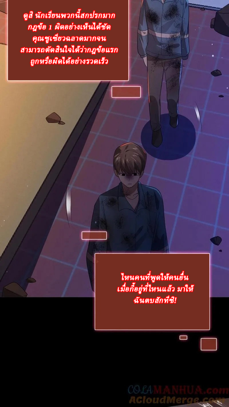 SSS-rank Invincible War God ตอนที่ 49 หน้า 7