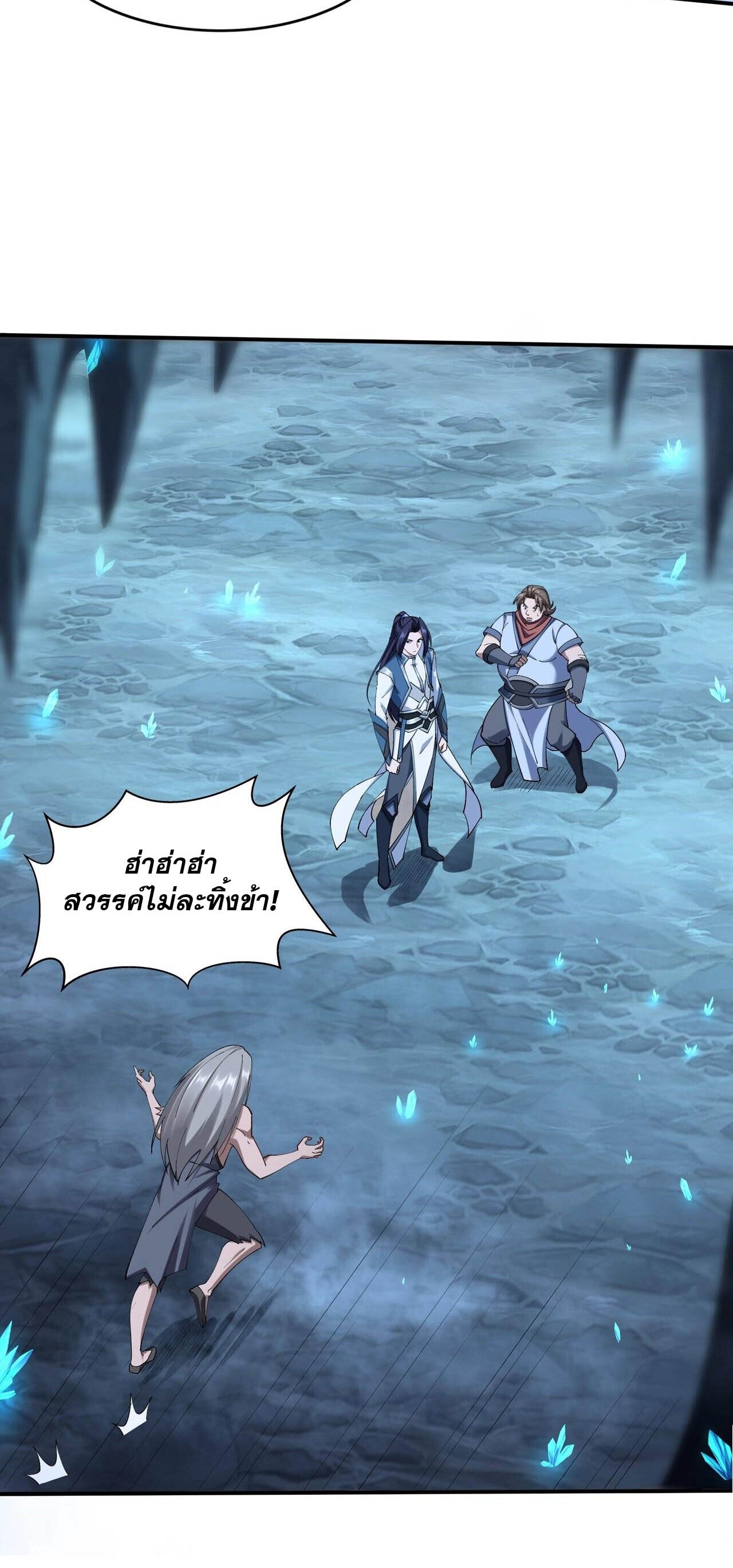 Starting with the Transmigration เกิดใหม่ในต่างโลกกับระบบคำสาปมรณะ (ชนจีน) ตอนที่ 37 หน้า 31