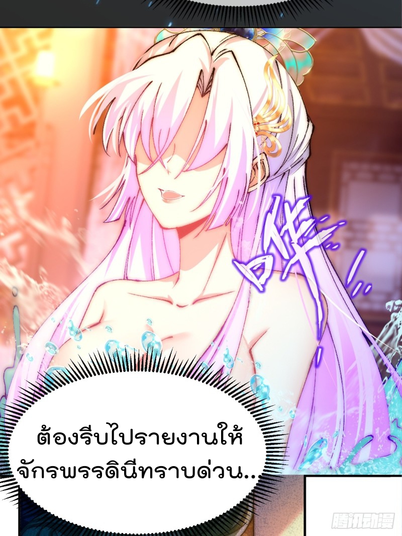 ภรรยาที่น่ารักของข้าคือจอมวายร้ายผู้ยิ่งใหญ่ ตอนที่ 2 หน้า 22