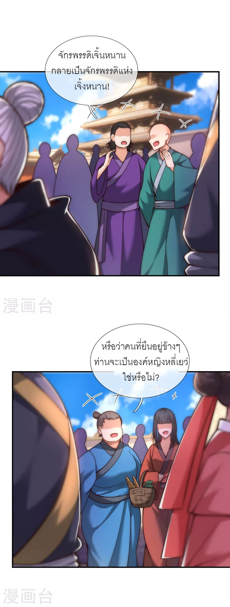 (ชนจีน) The Heavenly Conqueror ตอนที่ 14 หน้า 11