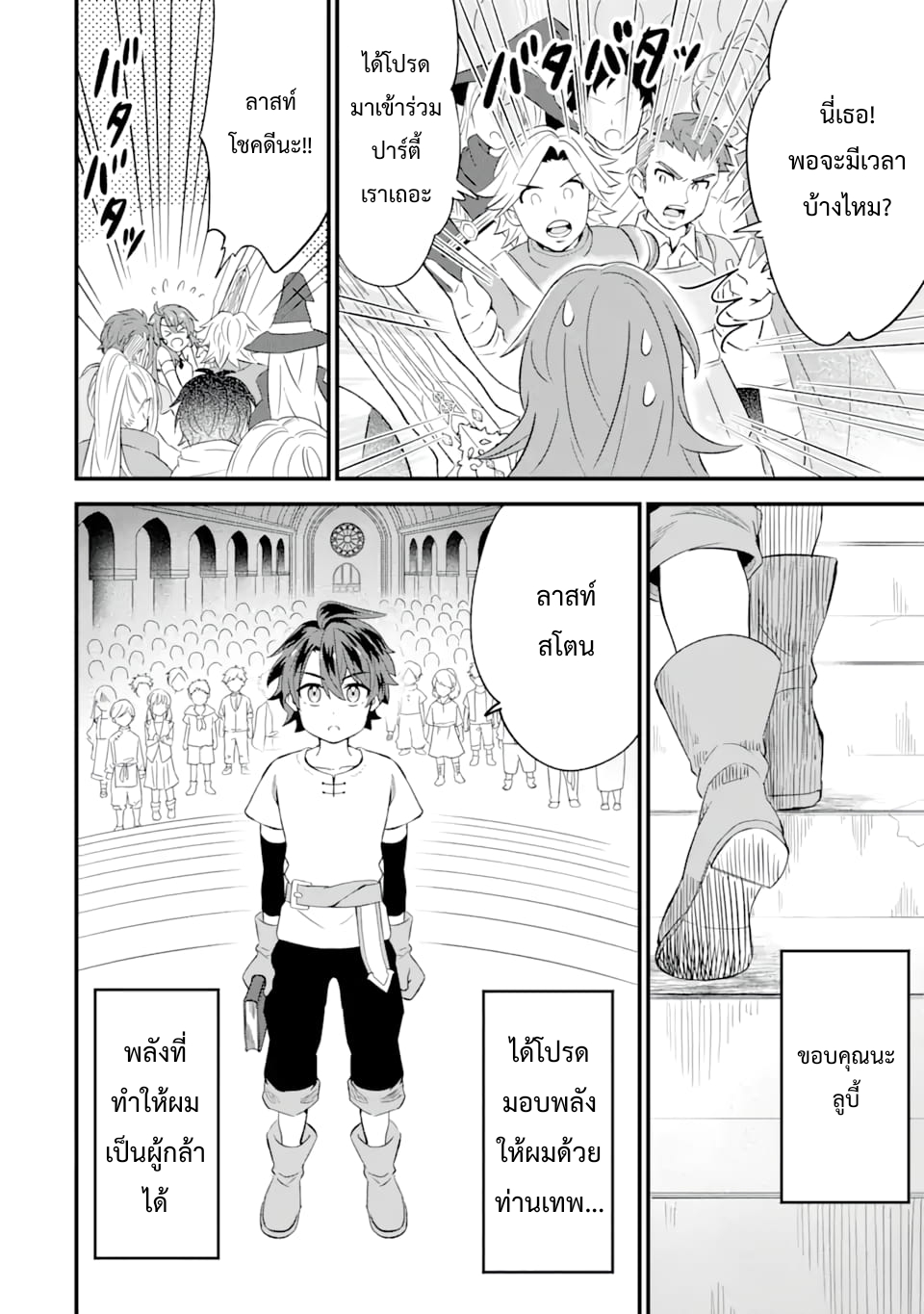 เมื่อเพิ่มพลังให้แข็งแกร่ง แต่เจ้า (ดาบสนิม) คู่ใจกลับกลายเป็นดาบต้องสาป ตอนที่ 1 หน้า 33