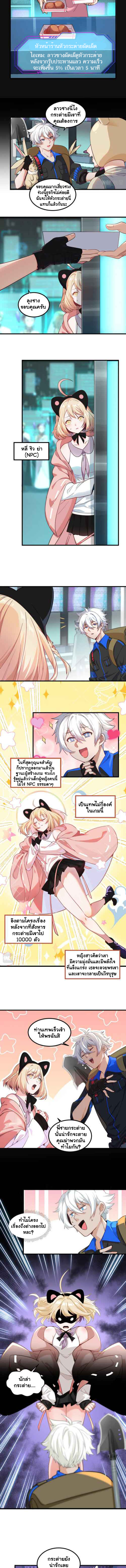 Game Invade The World ตอนที่ 4 หน้า 2