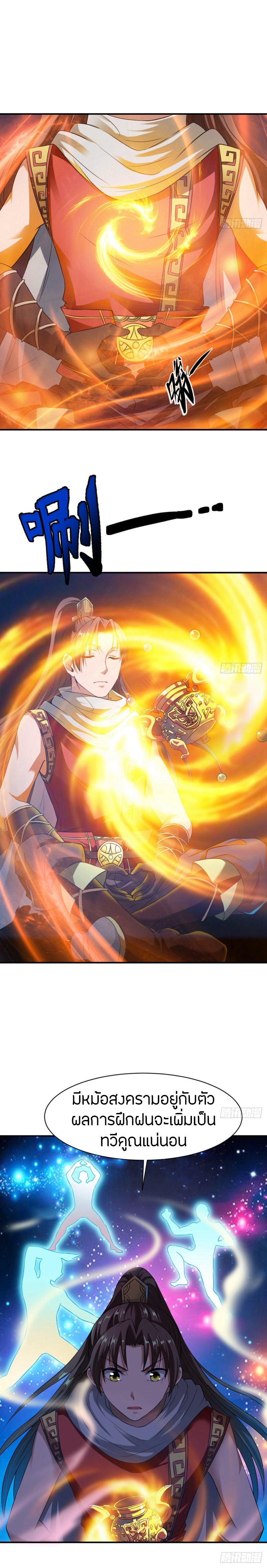 The Legendary Tripod สงครามเทพโอสถ ตอนที่ 10 หน้า 14