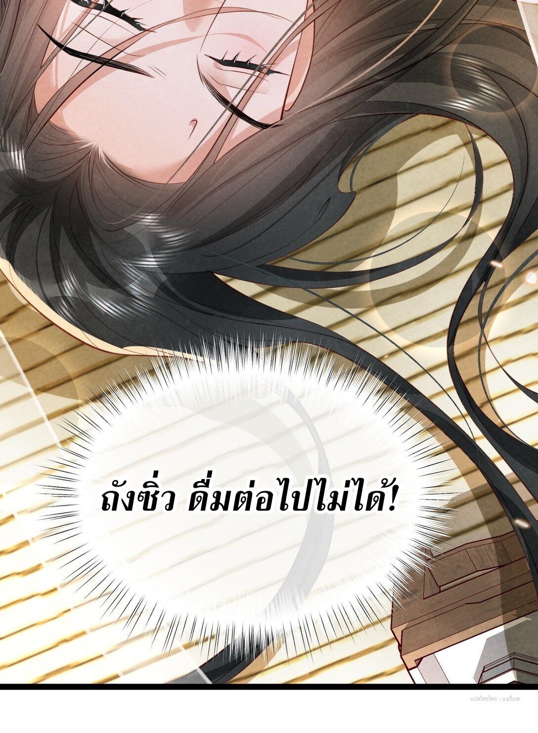 เส้นทางเอาชีวิตรอดของบรรณาการ ตอนที่ 21 หน้า 43