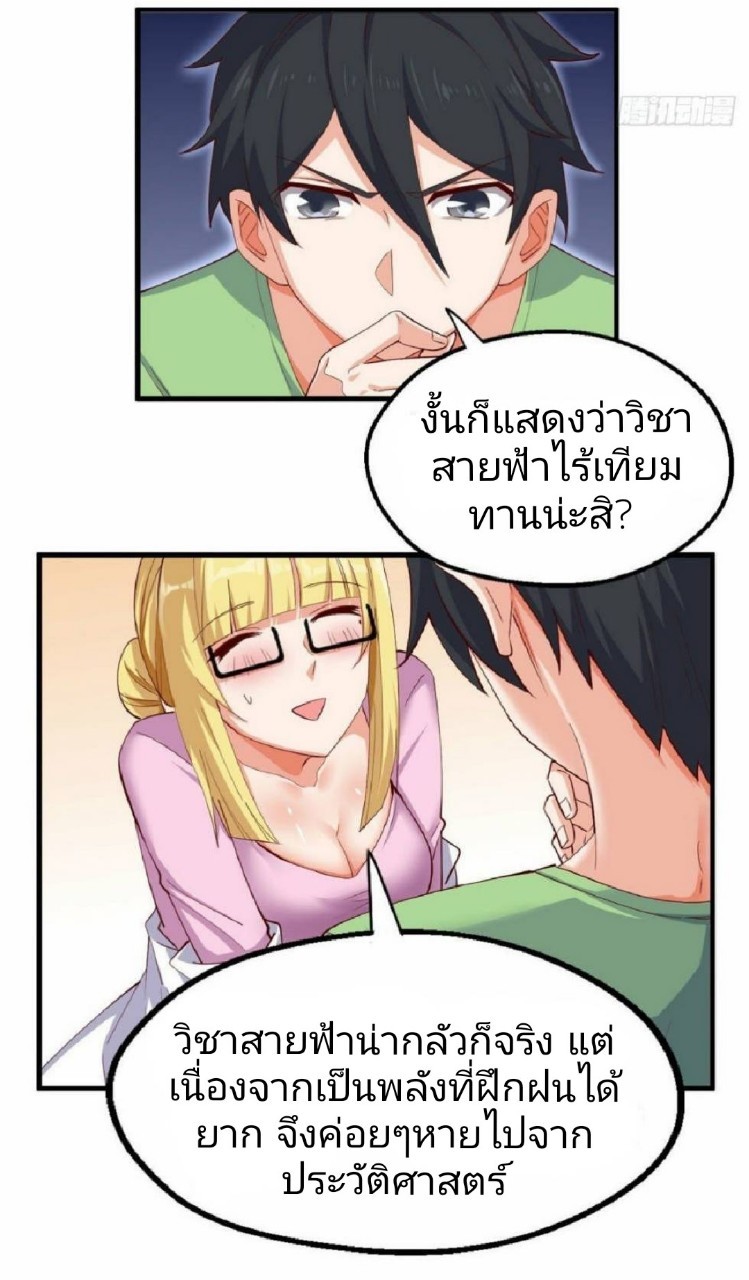 อยู่ดีดีผมก็เป็นลูกเขยราชามังกร ตอนที่ 30 หน้า 11