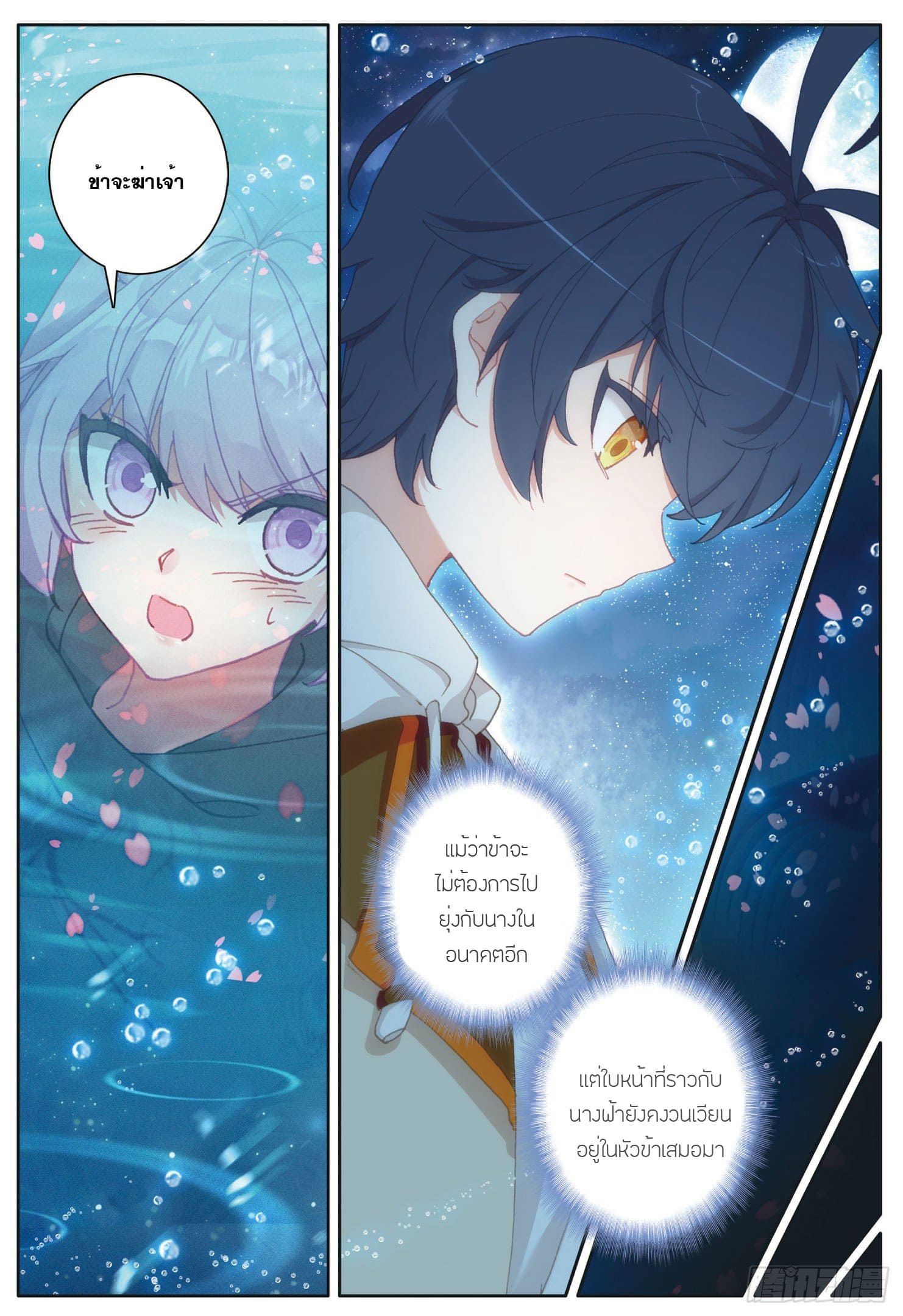 Child of light บุตรแห่งแสง ตอนที่ 20 หน้า 5