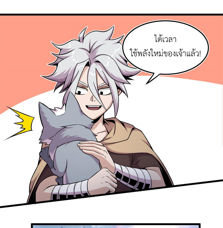 ยอดเซียนสัตว์วิญญาณ ตอนที่ 15 หน้า 41