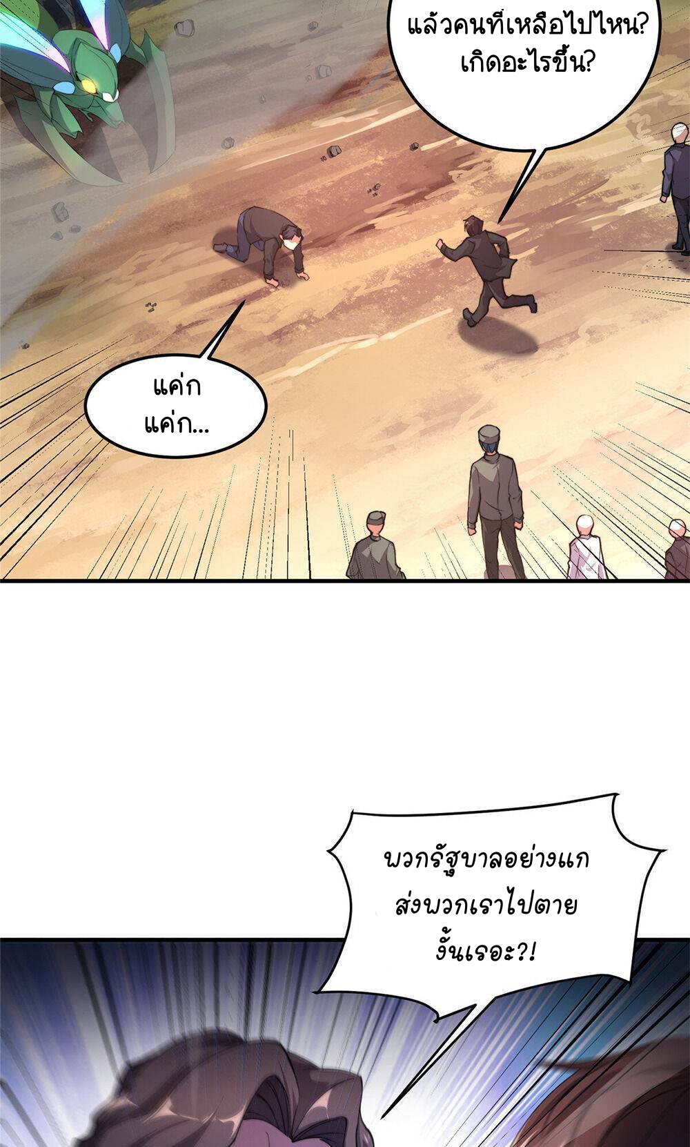 วิวัฒนาการอสูรสัตว์เลี้ยง ตอนที่ 20 หน้า 7