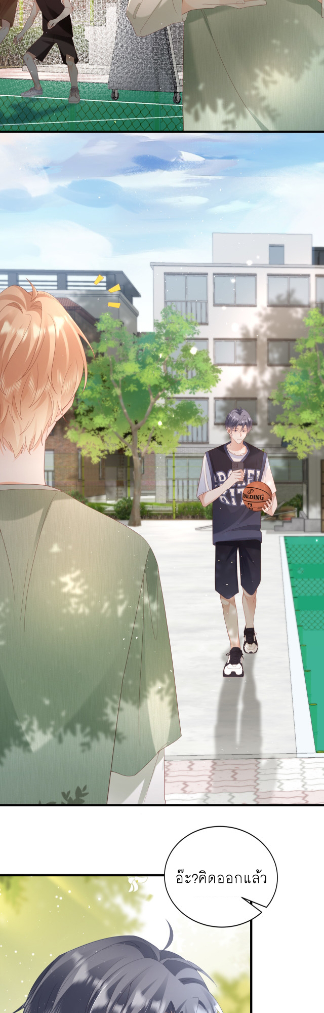 ซ่อนแอบ (BL) ตอนที่ 22 หน้า 10