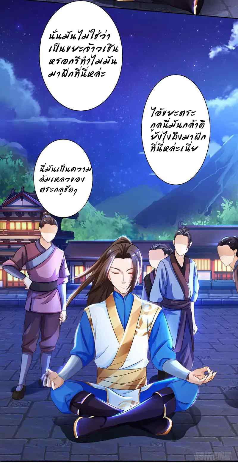 Dominate The Three Realms ตอนที่ 5 หน้า 2