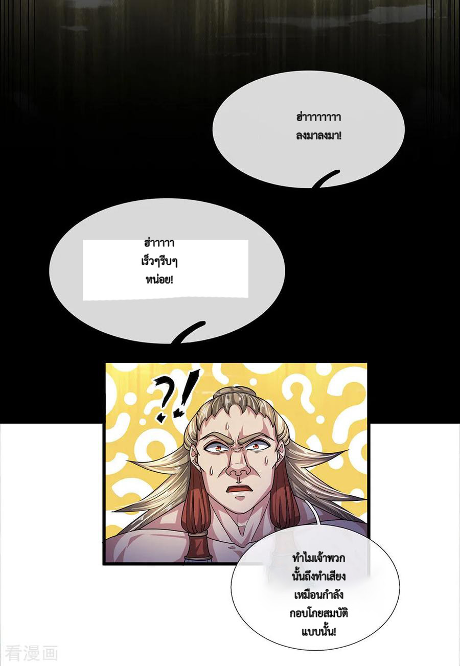 Shura Sword Sovereign ตอนที่ 28 หน้า 8