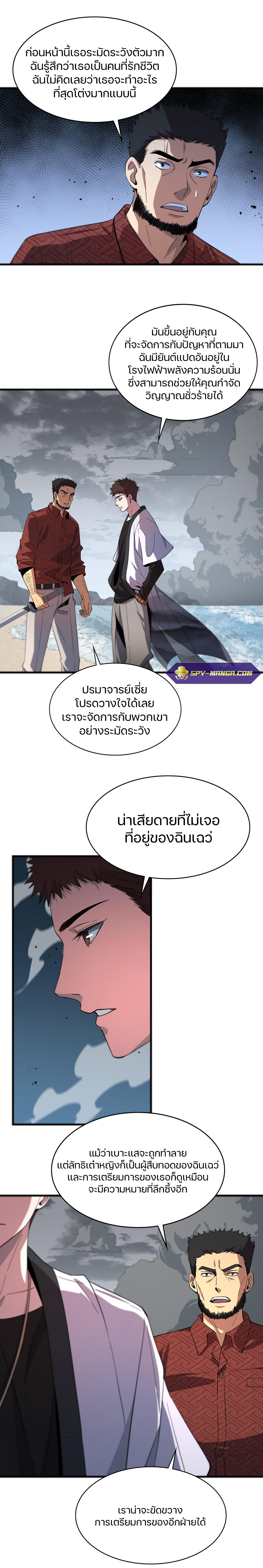 The Grand Master came down from the mountain ตอนที่ 32 หน้า 6