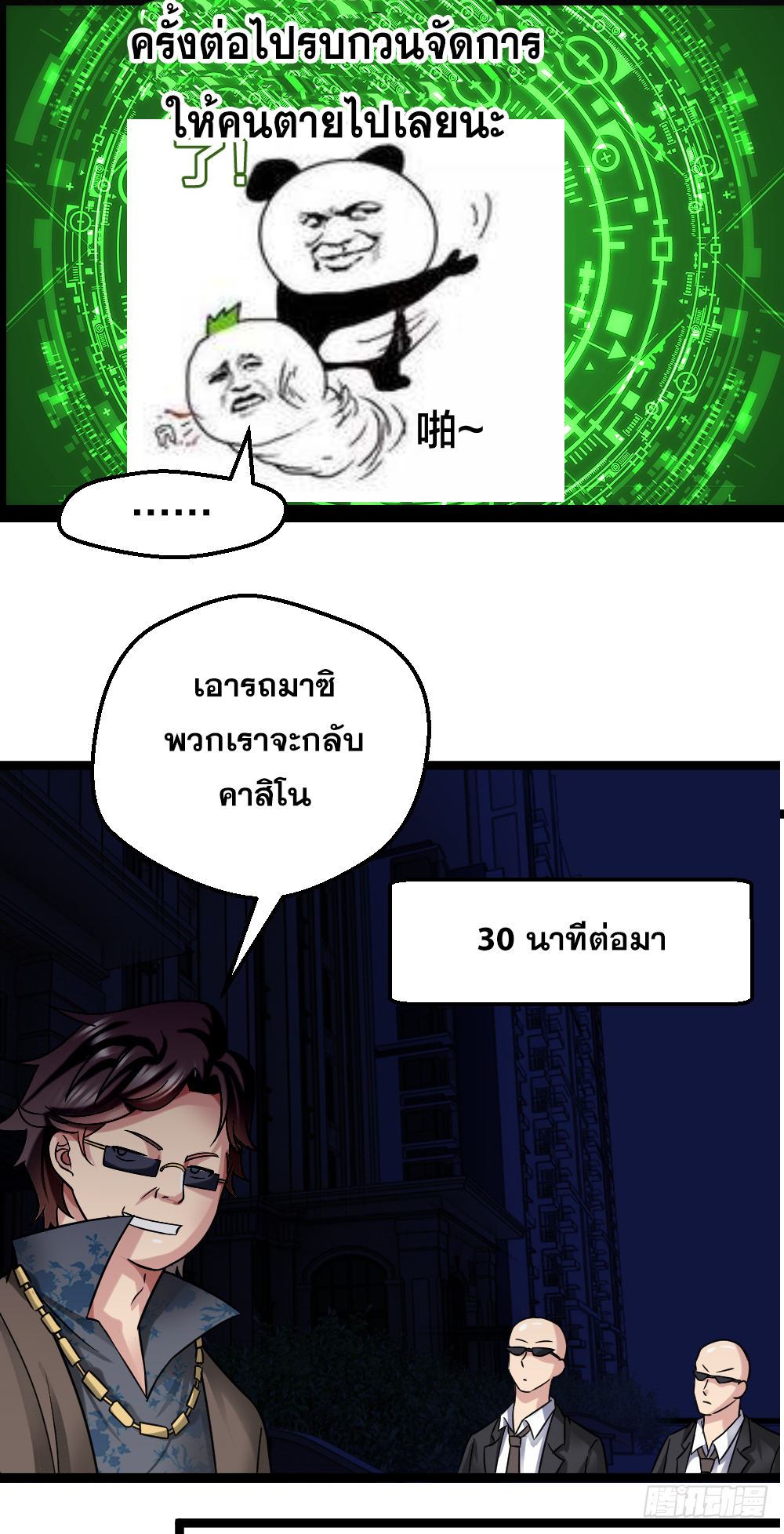 Peerless Genius System(ระบบอัจฉริยะไม่มีใครเหมือน) ตอนที่ 27 หน้า 21