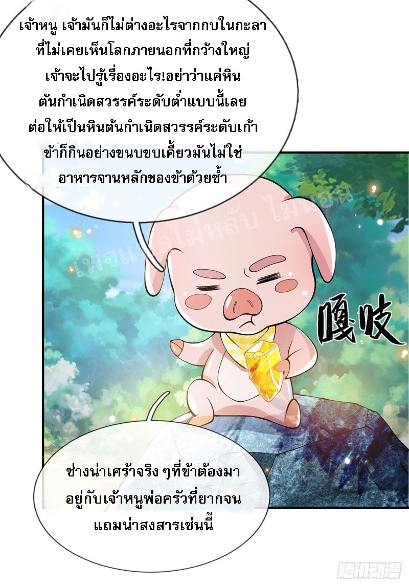 ราชันย์เทพยุทธ์มังกรผงาดฟ้า ตอนที่ 17 หน้า 30