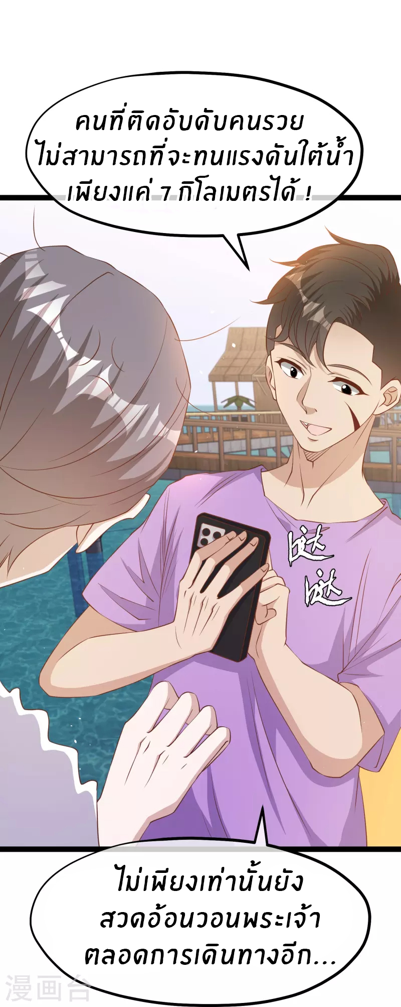 God Fisherman ตอนที่ 258 หน้า 24