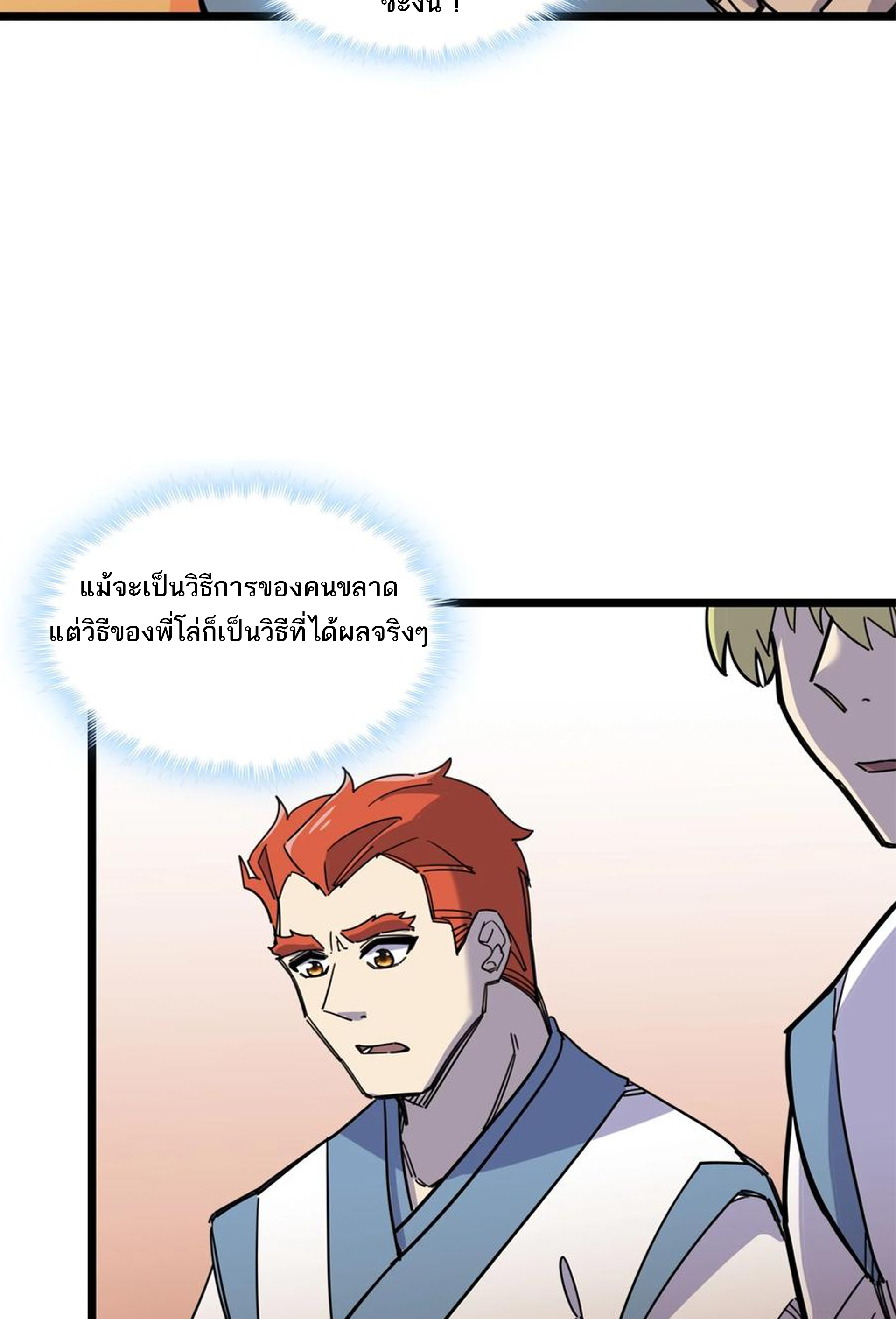 (ชนจีน) แกล้งเป็น NPC "หลอก" คนที่ "มาจากต่างโลก" ให้พัตนานิกายให้ No.1 !!? ตอนที่ 16 หน้า 11