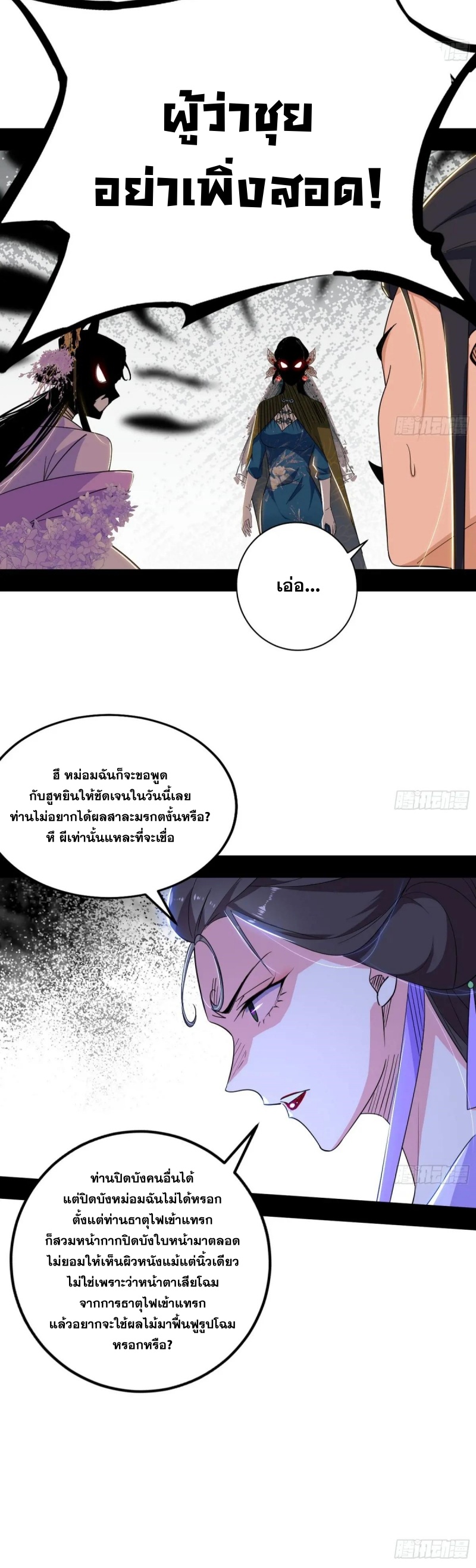 I'm an Evil God ข้าคือจักรพรรดิปีศาจ ตอนที่ 443 หน้า 6