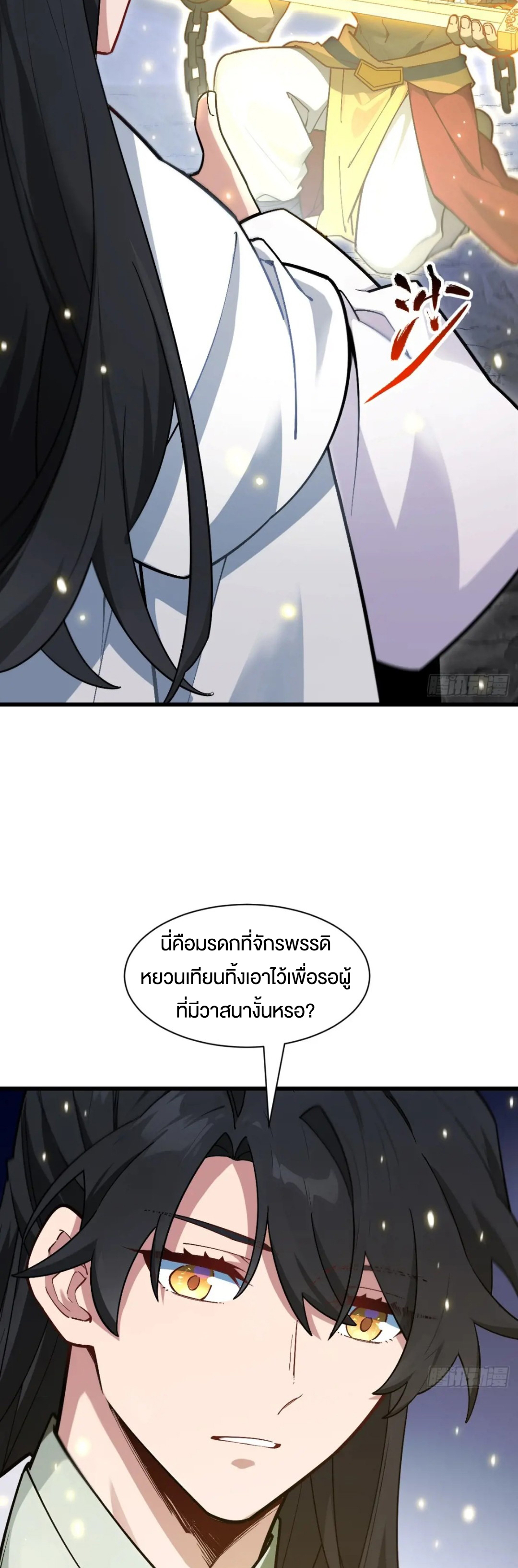กำเนิดร่างเทวะบรรพกาล ตอนที่ 57 หน้า 46