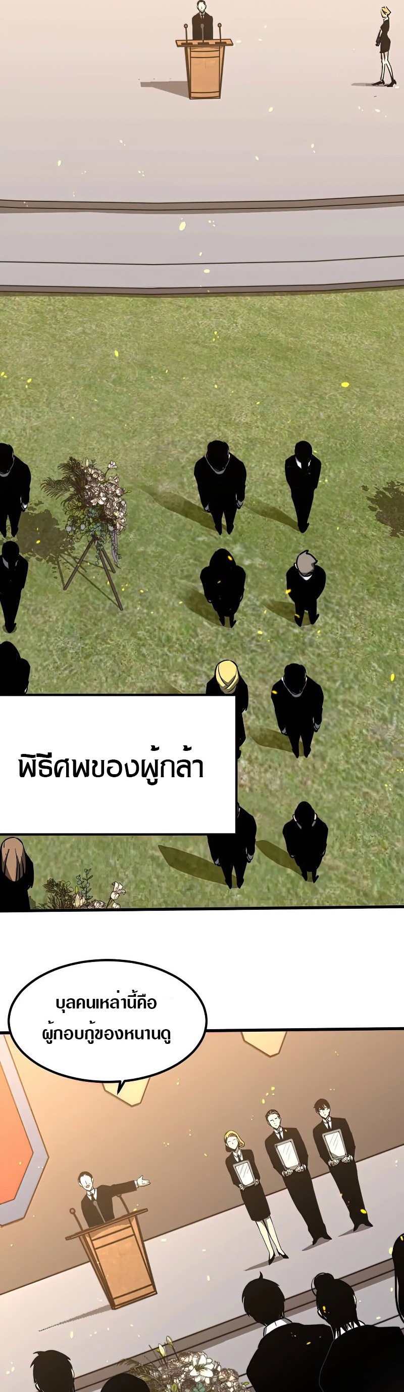 Super Evolution ตอนที่ 53 หน้า 23