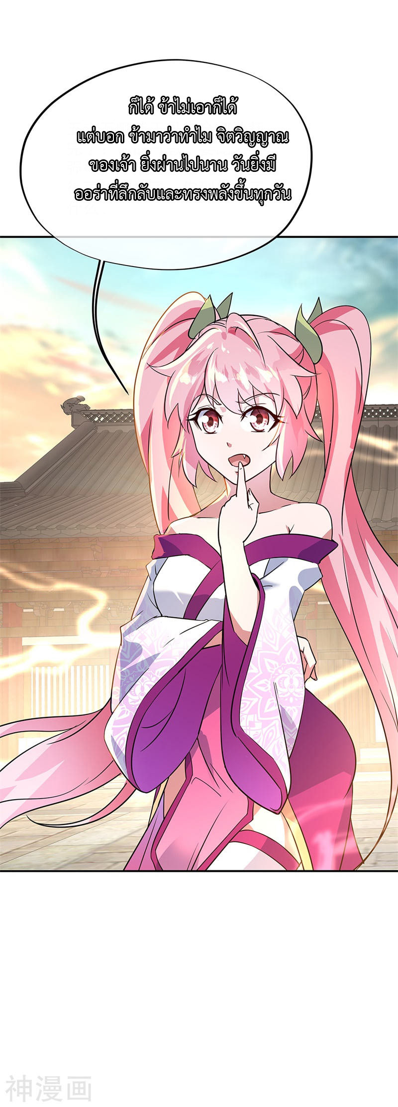 peerless battle spirit ตอนที่ 171 หน้า 25