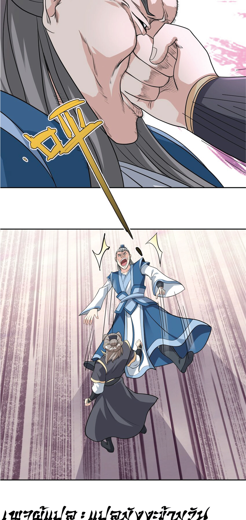 Being a Teacher is Invincible in World ตอนที่ 56 หน้า 13