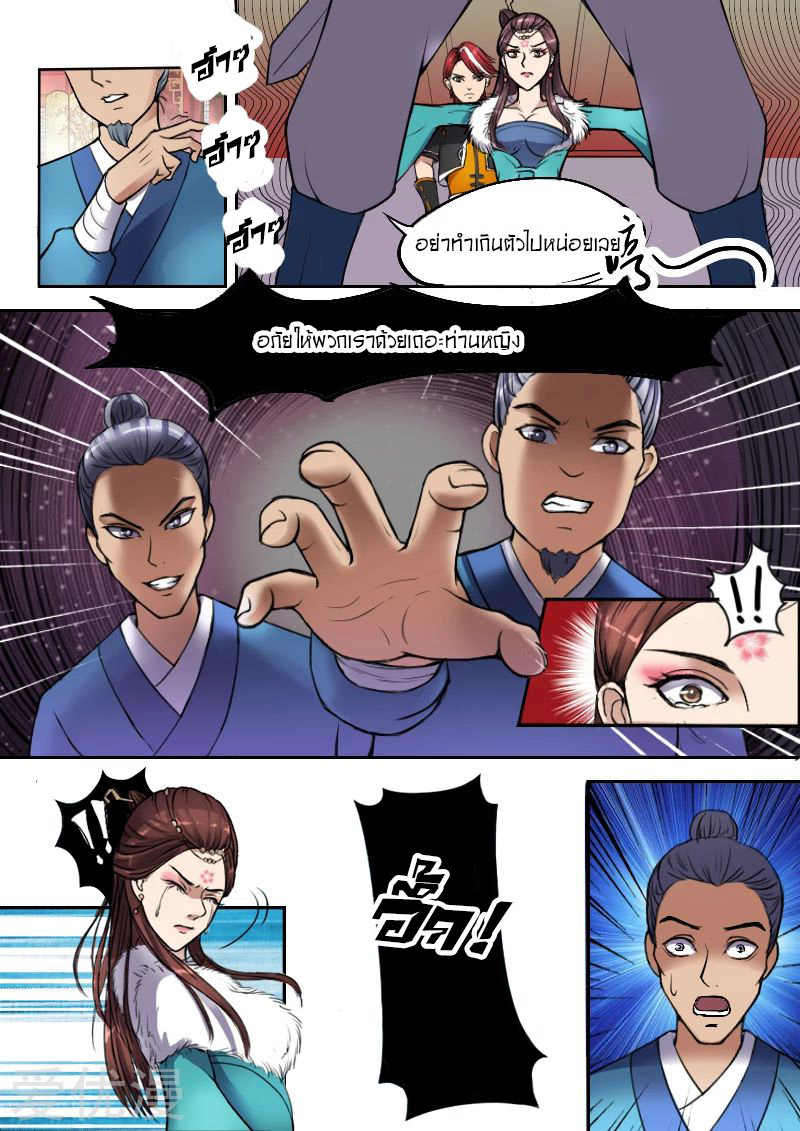 Martial Master  ปรมาจารย์การต่อสู้ ตอนที่ 6 หน้า 7