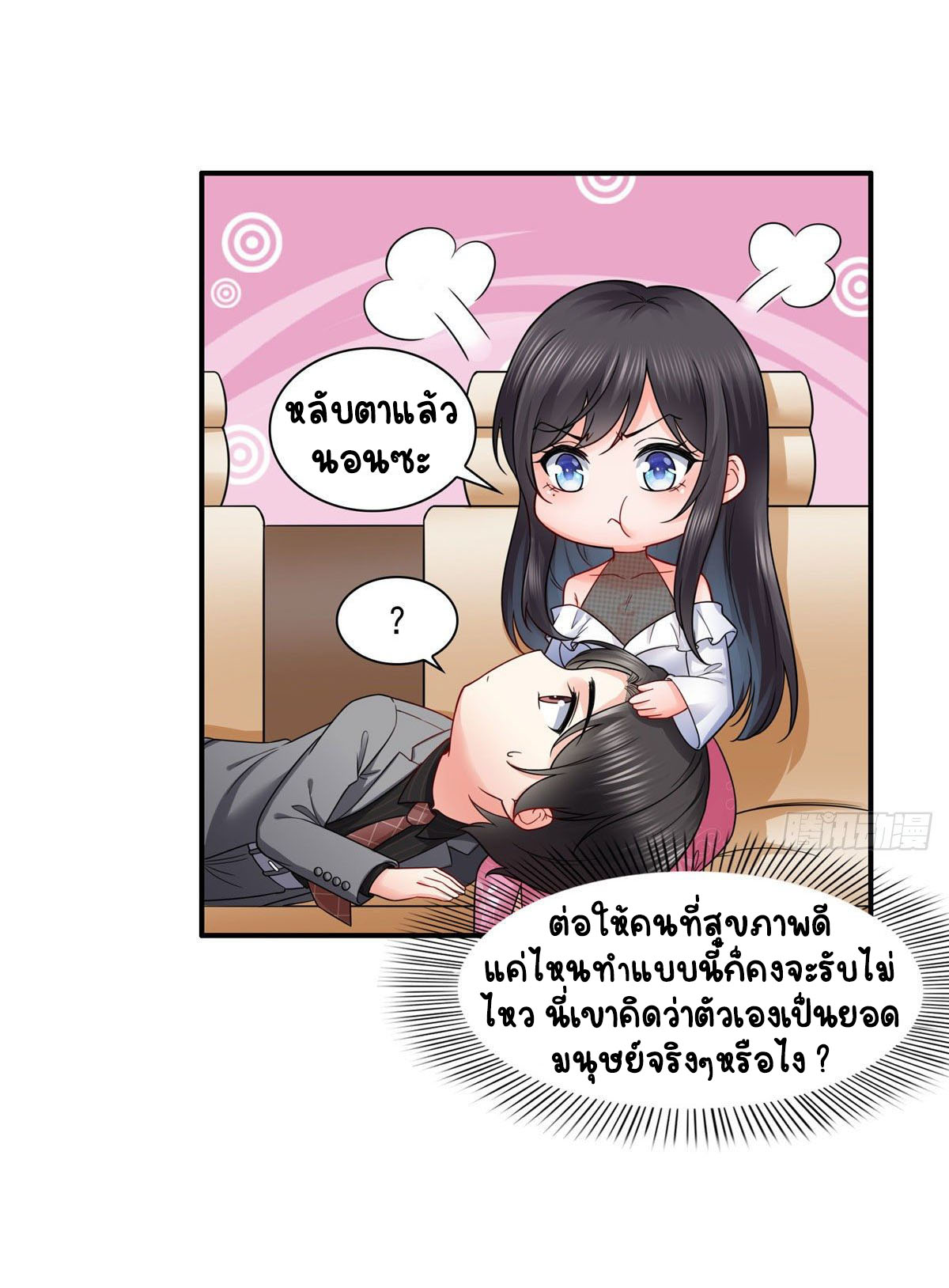 (ชนจีน)Perfect Secret Love The Bad New Wife Is a Little Sweet ตอนที่ 96 หน้า 20