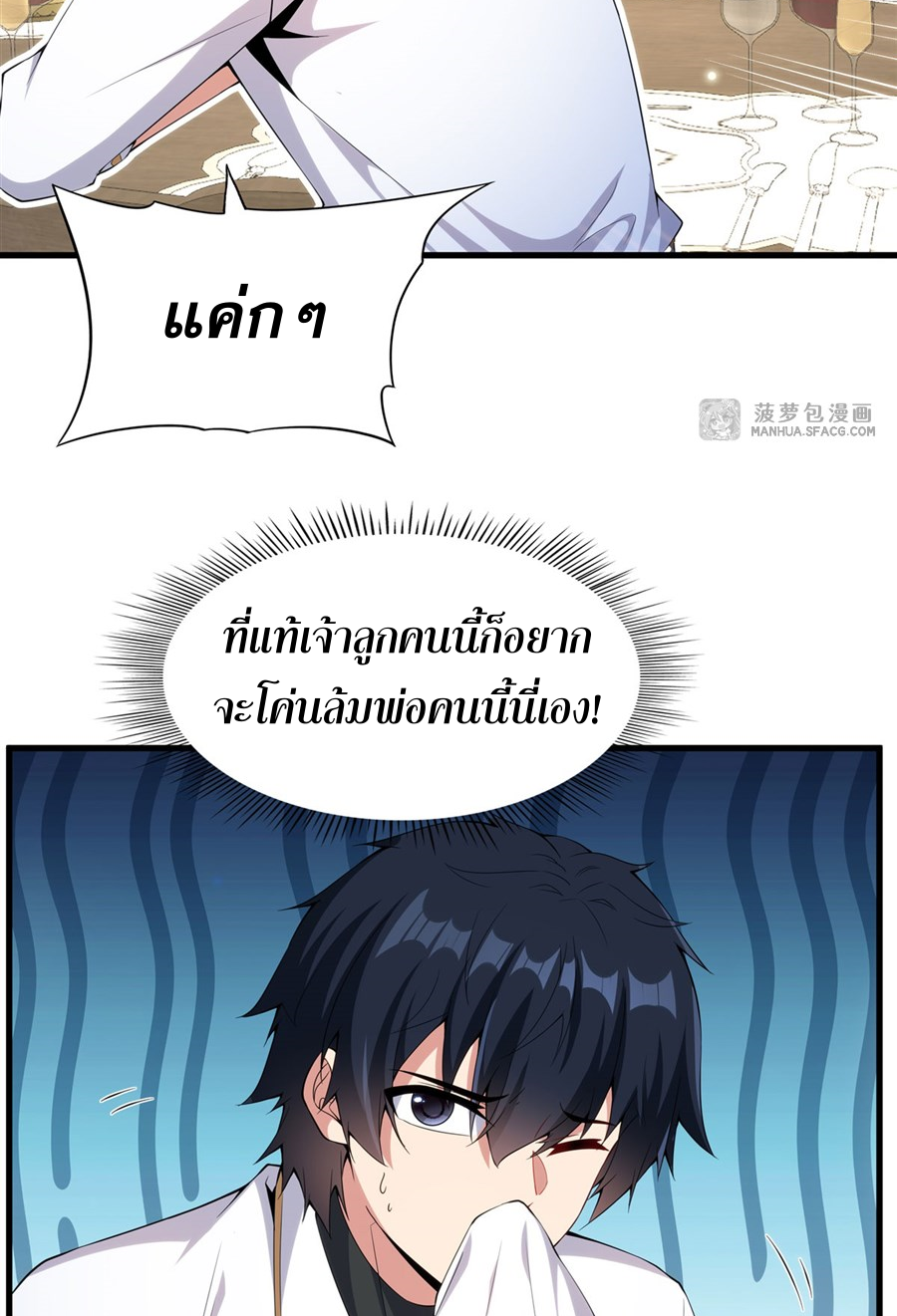 Shut Up, Evil Dragon! I don't want to raise a child with you anymore ตอนที่ 7 หน้า 14