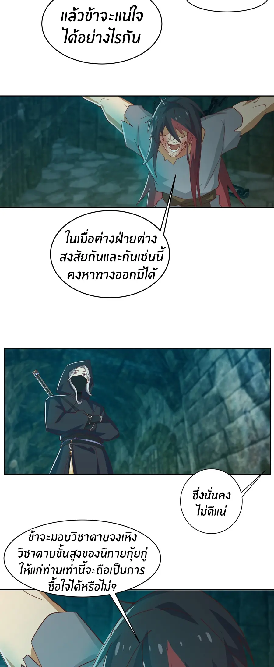 ข้าต้องแต่งงานกับจ้าวแห่งพรรคมาร ตอนที่ 6 หน้า 13