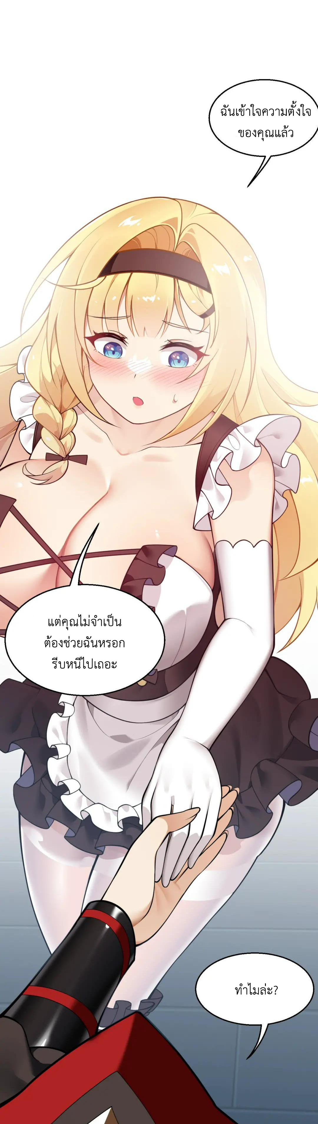 วิถีสวรรค์ครองโลก ตอนที่ 27 หน้า 22