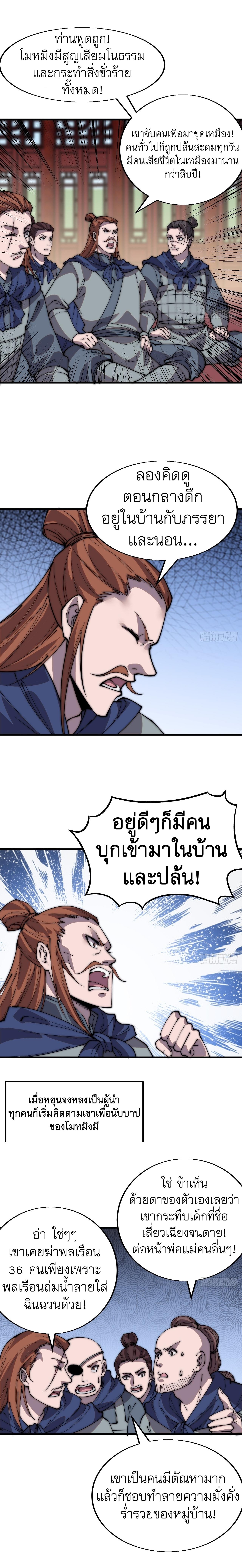 Starting a Mountain ตอนที่ 369 หน้า 9