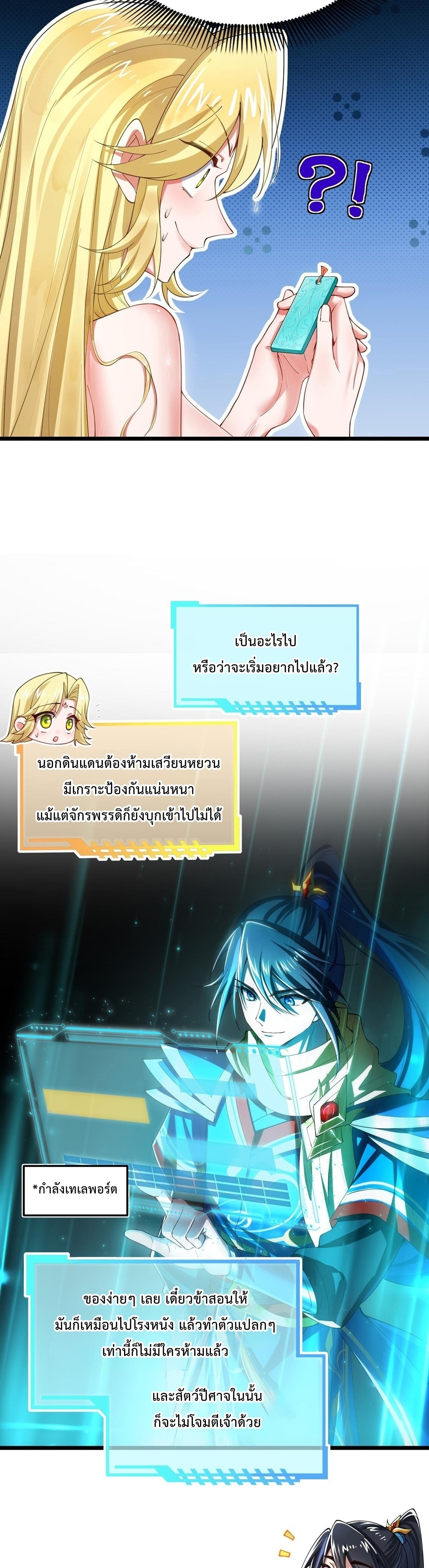พวกเจ้าจะเข้าใจผิดกันไปใหญ่แล้วมั้ง? ตอนที่ 6 หน้า 3