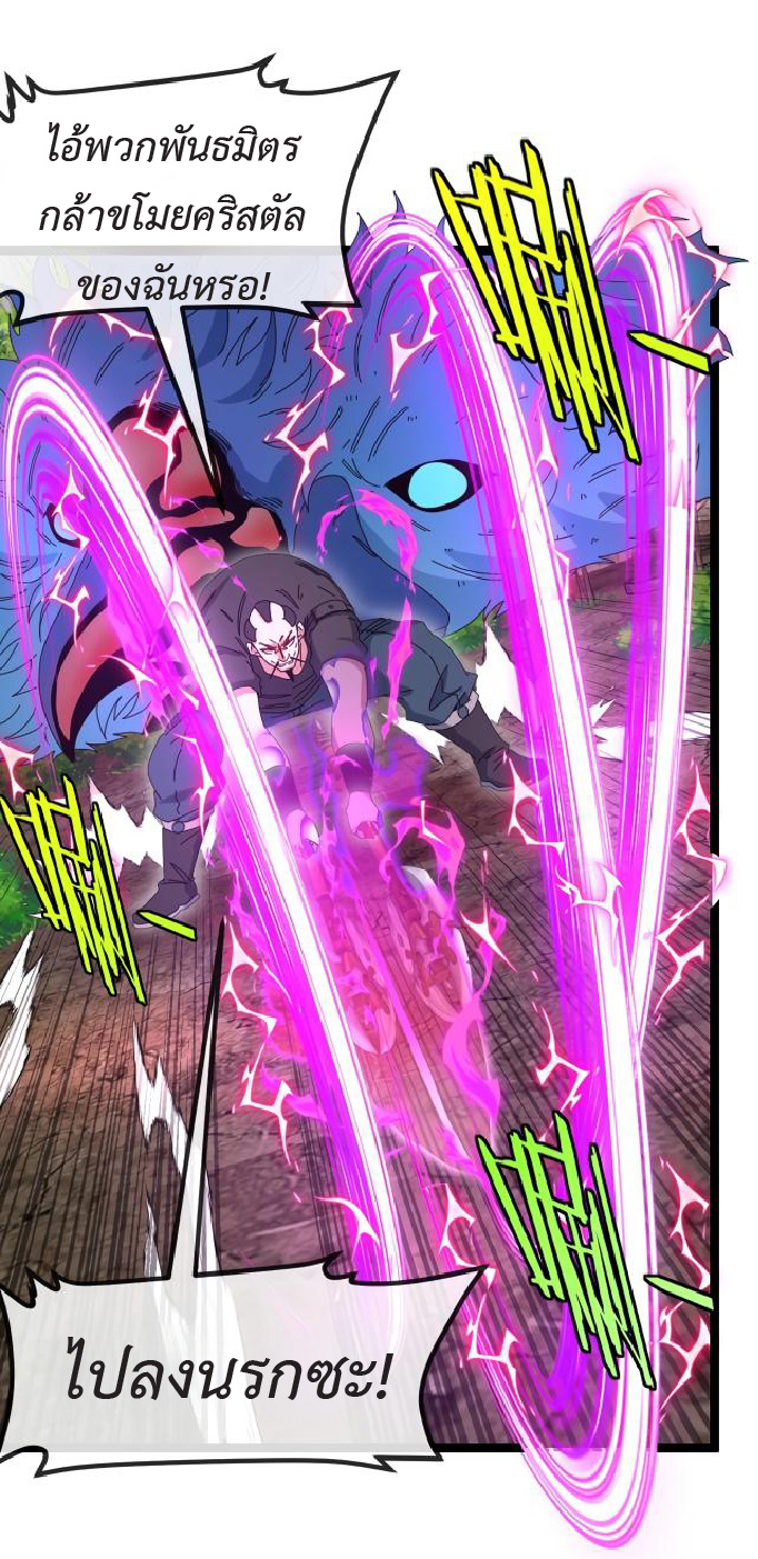 Super god system  ระบบสุดเทพ ตอนที่ 95 หน้า 30