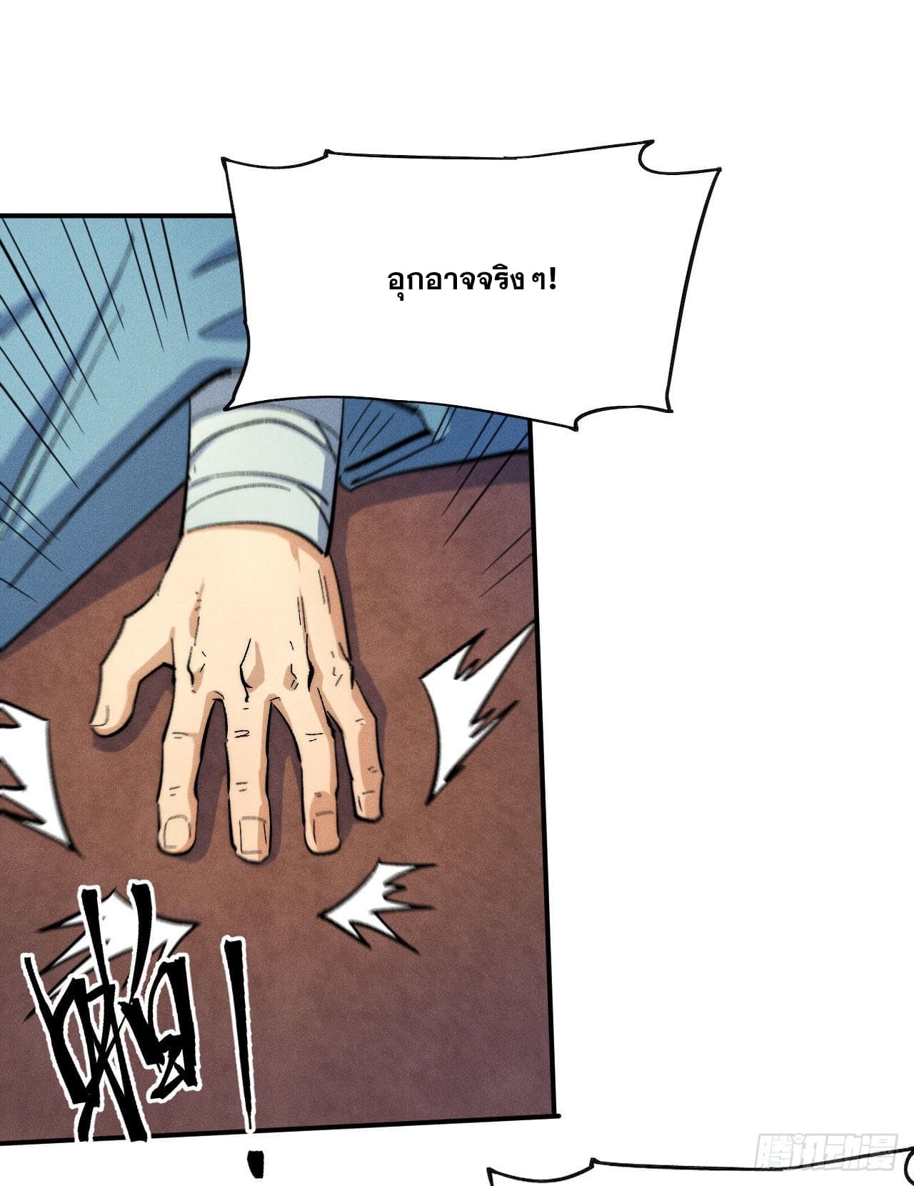 ตูข้านี่แหละเทพ (ทันจีน) ตอนที่ 58 หน้า 22